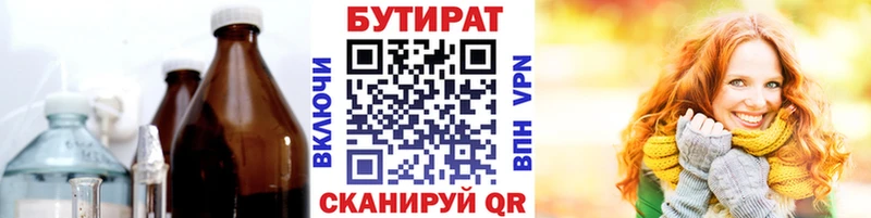 Бутират 1.4BDO  mega ссылки  Коломна 