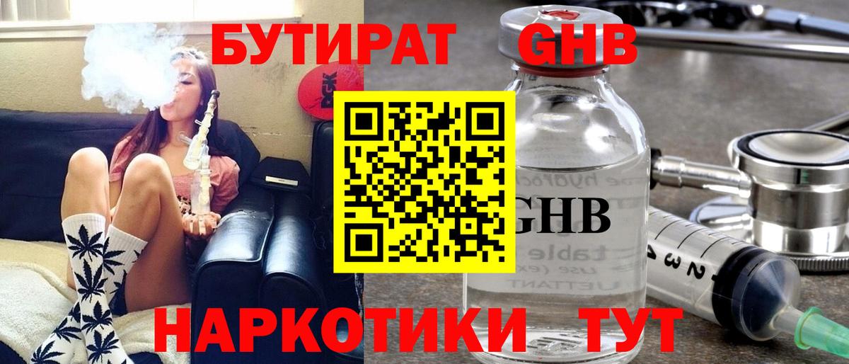 БУТИРАТ BDO Коломна