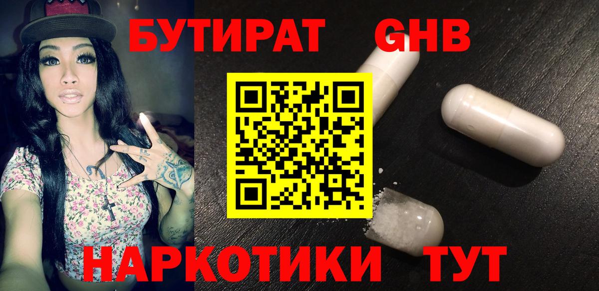 БУТИРАТ бутик  Коломна 