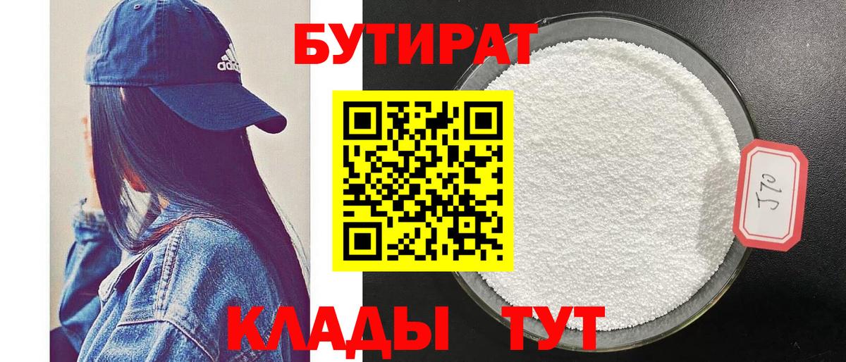 Коломна  БУТИРАТ 99%  Вход с VPN 