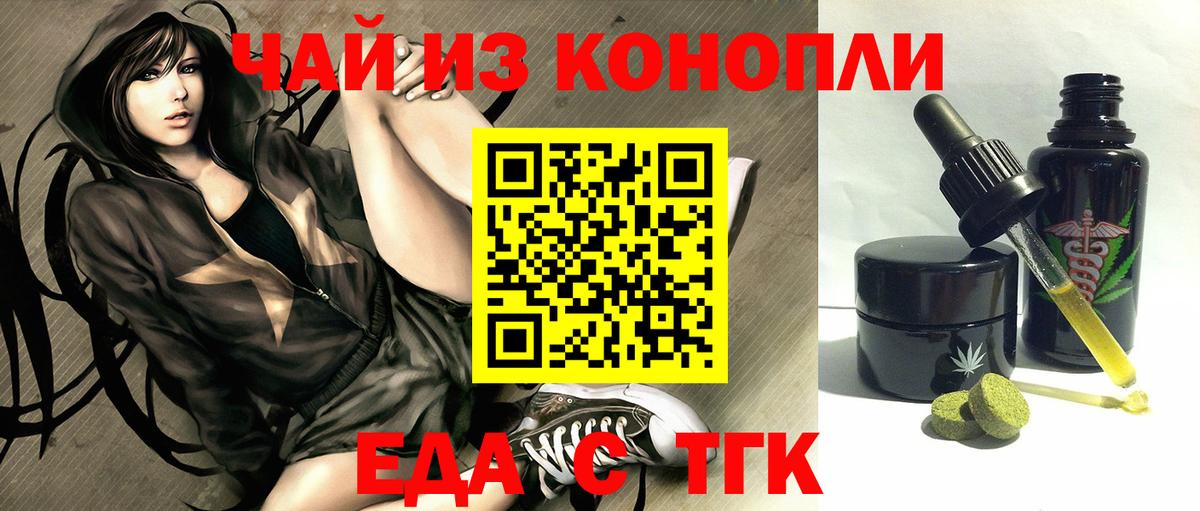 Еда ТГК марихуана  Коломна 