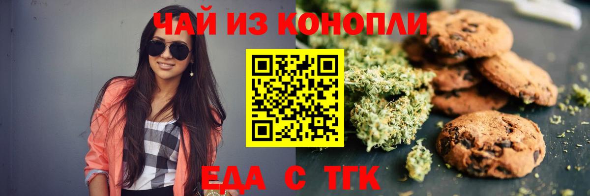 Печенье с ТГК марихуана  Вход с VPN  Коломна 