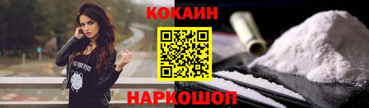 Коломна  Cocaine  Вход с VPN  КОКАИН VHQ 