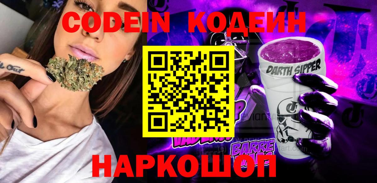 Codein Purple Drank  Коломна  Codein Purple Drank 