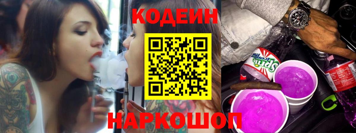 Codein напиток Lean (лин)  Кодеиновый сироп Lean напиток Lean (лин)  Коломна  Вход с VPN 