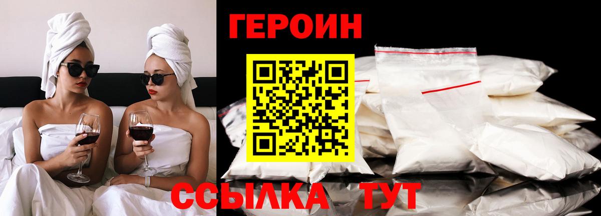 Героин Heroin  Вход с VPN  Коломна 