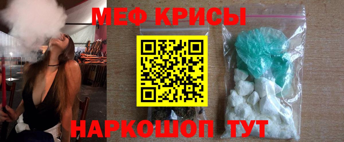 Меф мяу мяу Коломна