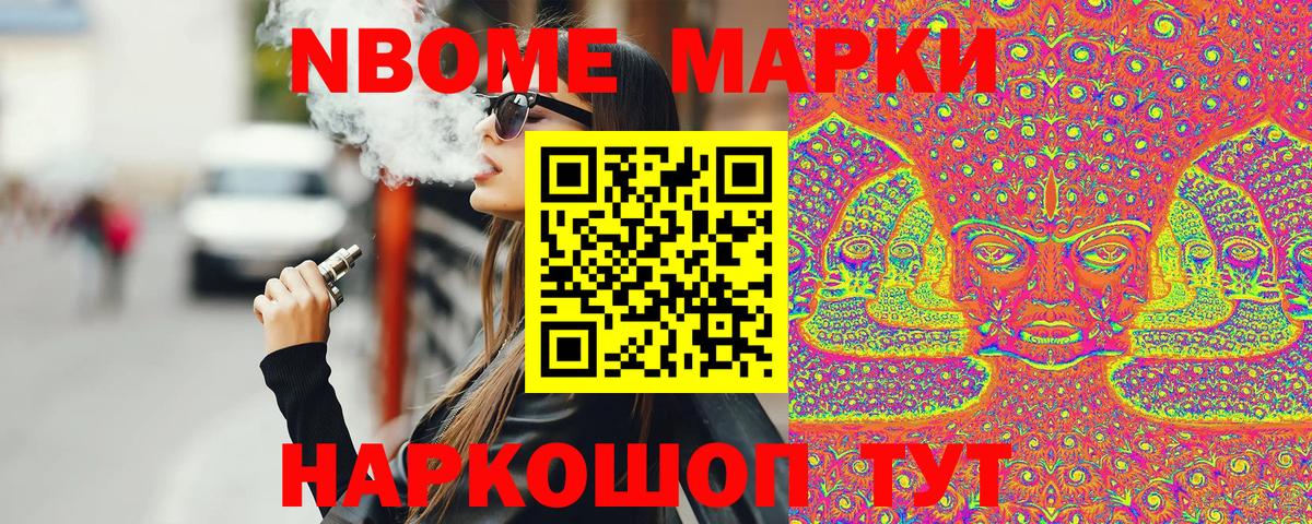 Марки N-bome 1500мкг  Коломна 
